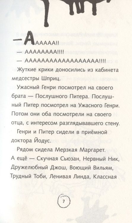 Фотография книги "Франческа Саймон: Ужасный Генри и тайное общество"