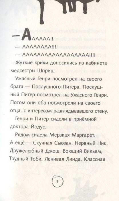Фотография книги "Франческа Саймон: Ужасный Генри и тайное общество"