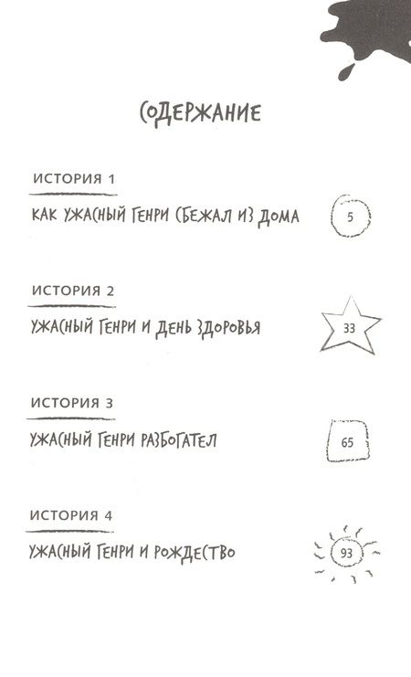 Фотография книги "Франческа Саймон: Ужасный Генри разбогател"