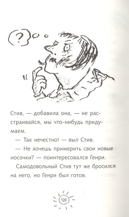 Фотография книги "Франческа Саймон: Ужасный Генри разбогател"