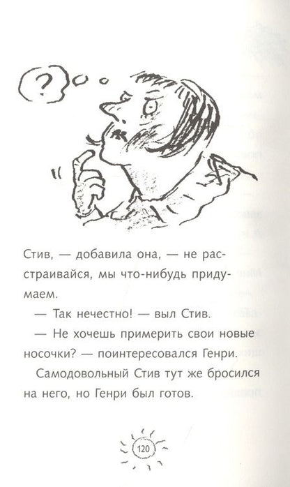 Фотография книги "Франческа Саймон: Ужасный Генри разбогател"