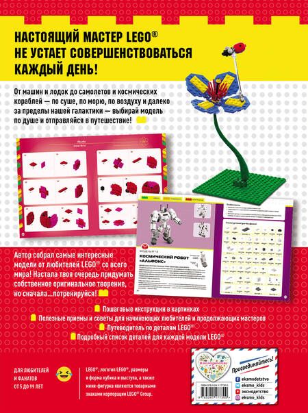 Фотография книги "Франческо Франджиойя: LEGO Простые модели на каждый день недели"