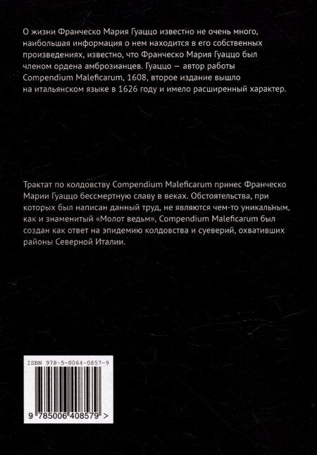 Фотография книги "Франческо Мария: Компендиум злодеяний"