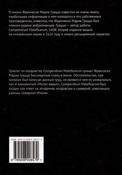 Фотография книги "Франческо Мария: Компендиум злодеяний"