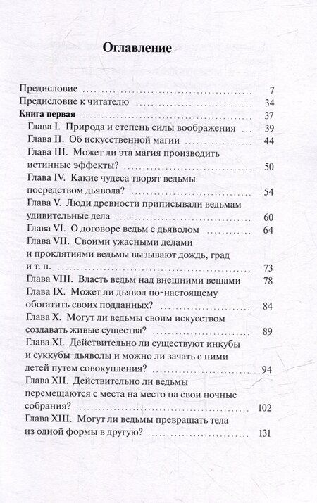 Фотография книги "Франческо Мария: Компендиум злодеяний"