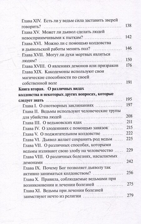 Фотография книги "Франческо Мария: Компендиум злодеяний"