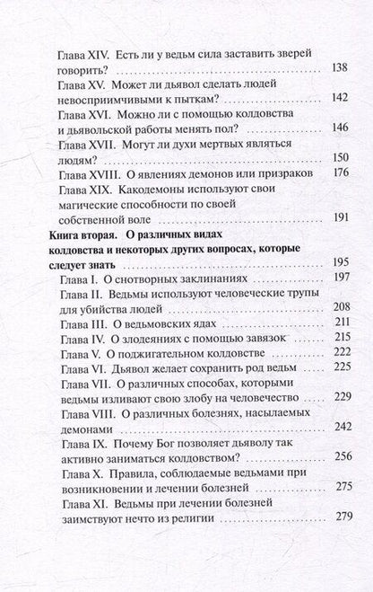 Фотография книги "Франческо Мария: Компендиум злодеяний"