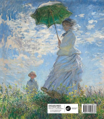 Фотография книги "Франческо Морена: Импрессионисты и Япония. Искусство между Востоком и Западом. История одной страсти"