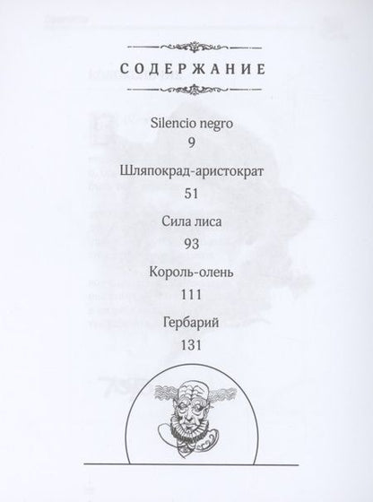 Фотография книги "Франческо: Сила лиса. Рассказ в пяти частях"