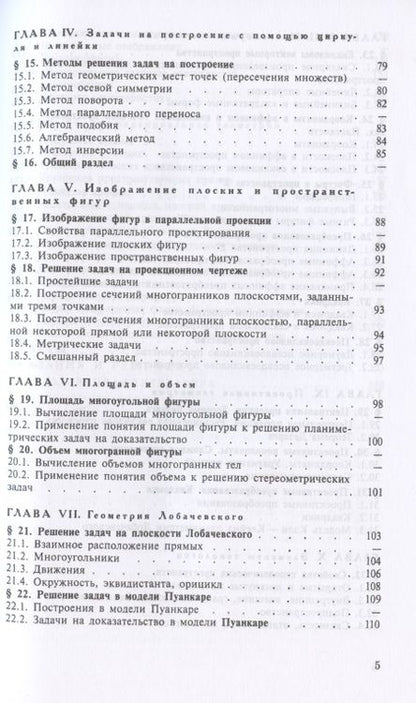 Фотография книги "Франгулов, Совертков, Фадеева: Сборник задач по геометрии. Учебное пособие. СПО"
