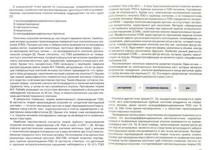 Фотография книги "Франк, Андреева, Завалишина: Опухоли яичника и маточной трубы. Морфологическая диагностика и генетика. Руководство для врачей"