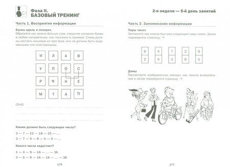 Фотография книги "Франк Берхем: Фитнес для мозга"