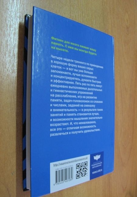 Фотография книги "Франк Берхем: Фитнес для мозга"