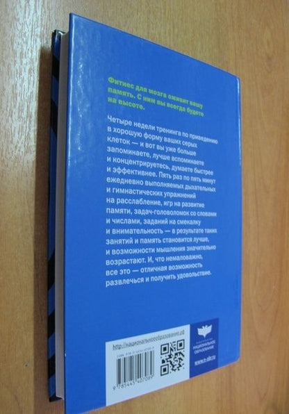 Фотография книги "Франк Берхем: Фитнес для мозга"