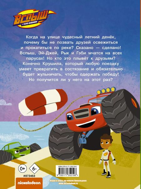 Фотография книги "Франк Берриос: Вспыш и Чудо-машинки. Ветер приключений"