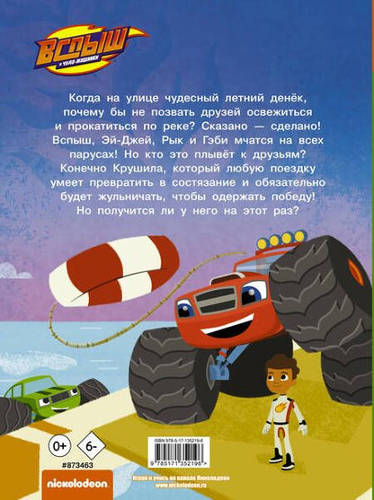 Фотография книги "Франк Берриос: Вспыш и Чудо-машинки. Ветер приключений"
