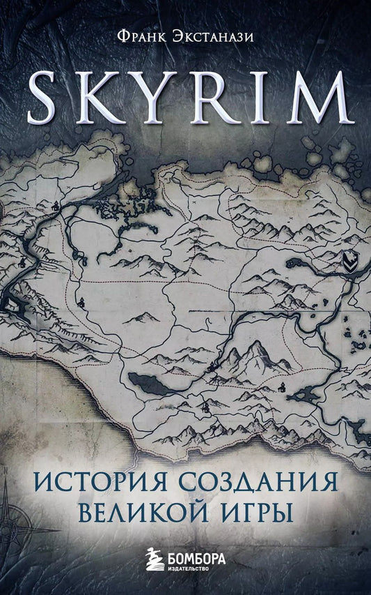 Обложка книги "Франк Экстанази: Skyrim. История создания великой игры (карманный формат)"