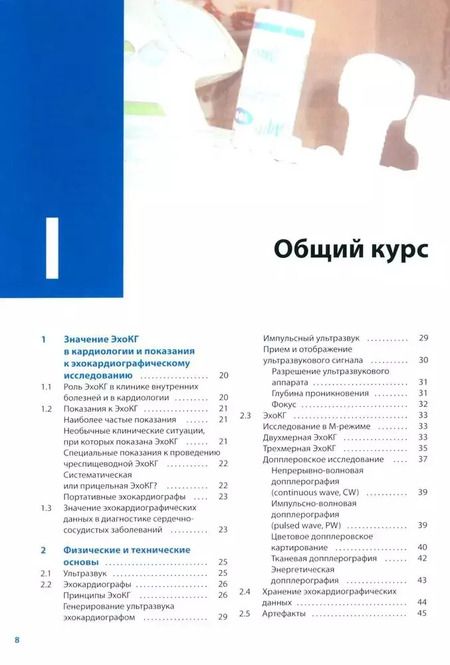Фотография книги "Франк Флакскампф: Курс эхокардиографии"