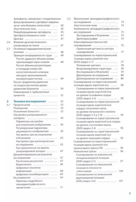 Фотография книги "Франк Флакскампф: Курс эхокардиографии"