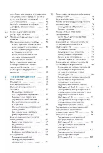 Фотография книги "Франк Флакскампф: Курс эхокардиографии"