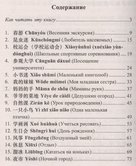 Фотография книги "Франк Илья: Легкое чтение на китайском языке. Дэн Цзе. Короткие истории"