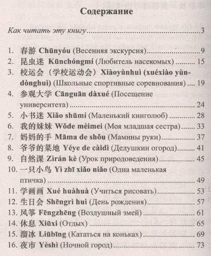 Фотография книги "Франк Илья: Легкое чтение на китайском языке. Дэн Цзе. Короткие истории"