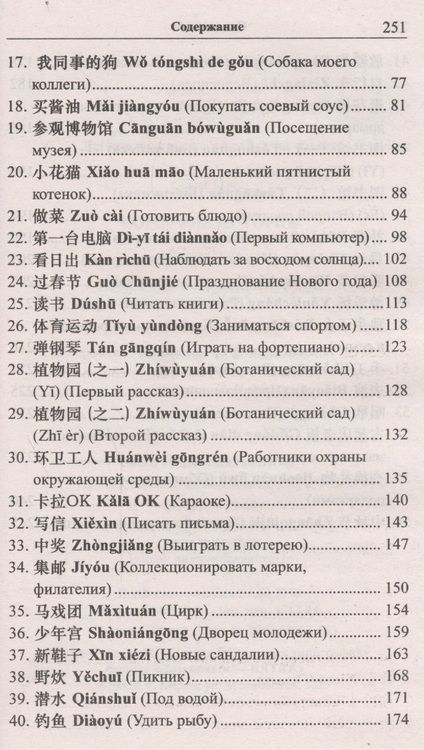 Фотография книги "Франк Илья: Легкое чтение на китайском языке. Дэн Цзе. Короткие истории"