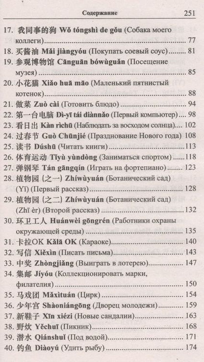 Фотография книги "Франк Илья: Легкое чтение на китайском языке. Дэн Цзе. Короткие истории"