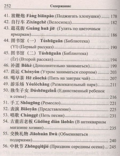 Фотография книги "Франк Илья: Легкое чтение на китайском языке. Дэн Цзе. Короткие истории"