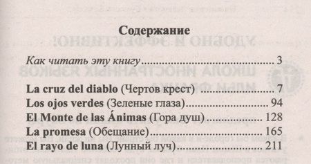 Фотография книги "Франк: Испанские легенды. Густаво Беккер. Обещание"