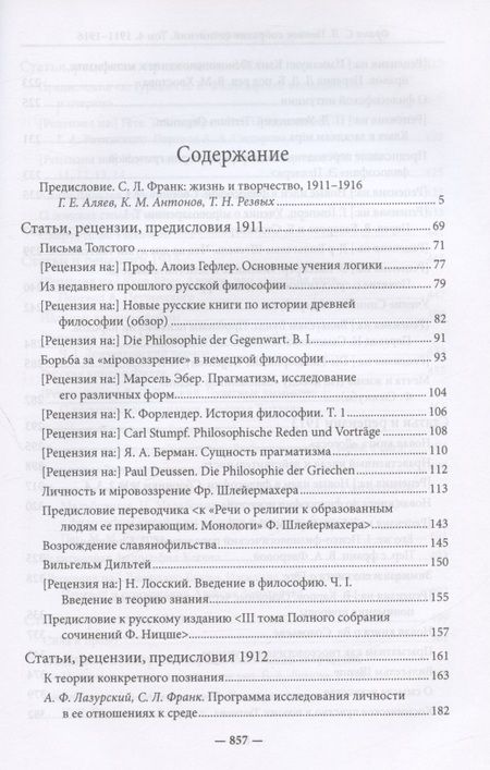 Фотография книги "Франк: Полное собрание сочинений. Том 4. 1911-1916"