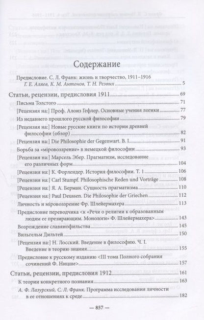 Фотография книги "Франк: Полное собрание сочинений. Том 4. 1911-1916"