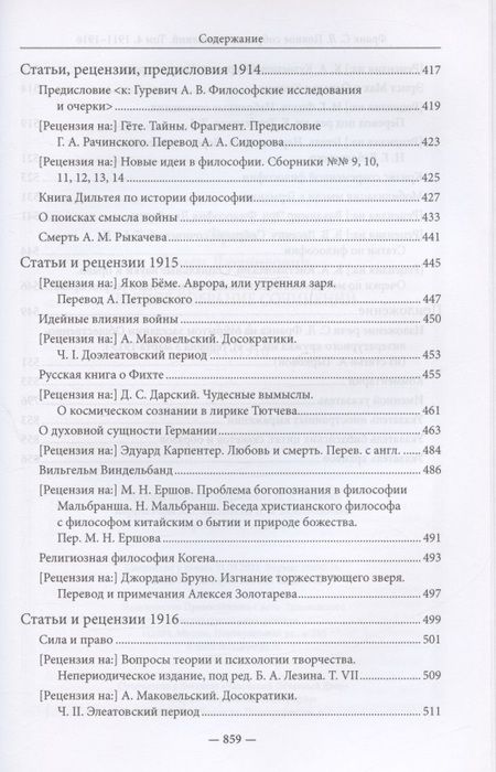 Фотография книги "Франк: Полное собрание сочинений. Том 4. 1911-1916"
