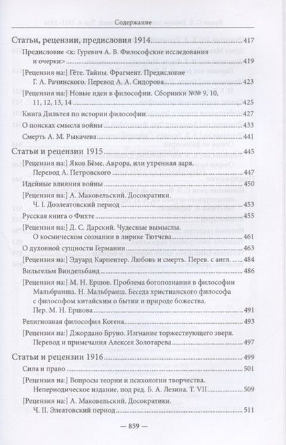 Фотография книги "Франк: Полное собрание сочинений. Том 4. 1911-1916"