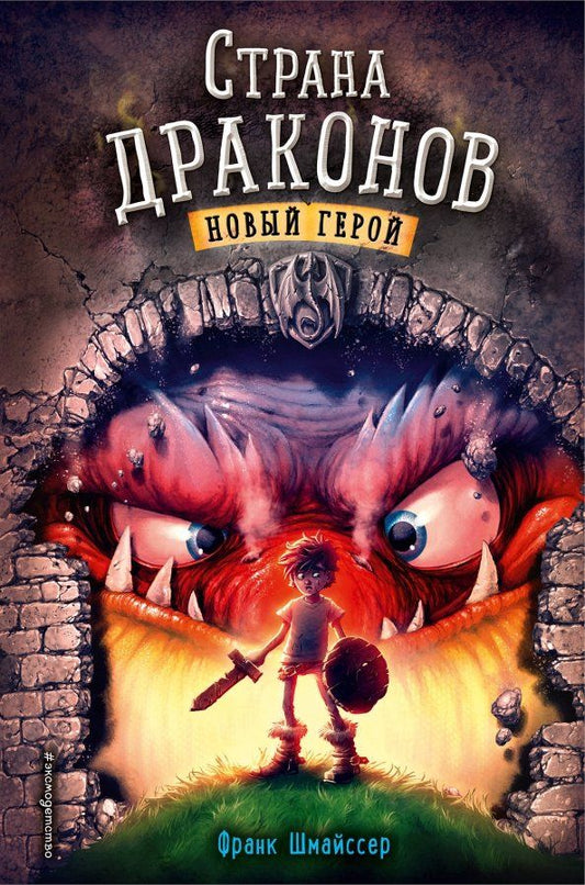 Обложка книги "Франк Шмайссер: Новый герой"