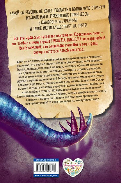 Фотография книги "Франк Шмайссер: Огненный побег (#2)"