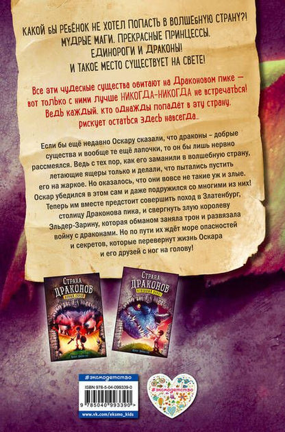 Фотография книги "Франк Шмайссер: Тайна золотого города (#3)"