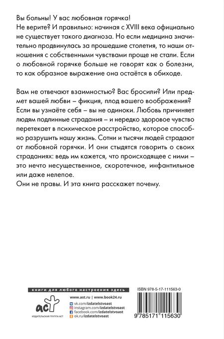 Фотография книги "Франк Таллис: Неизлечимые романтики. Истории людей, которые любили слишком сильно"