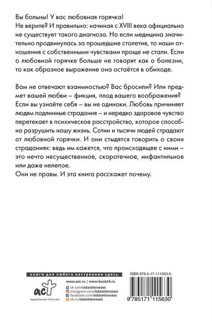 Фотография книги "Франк Таллис: Неизлечимые романтики. Истории людей, которые любили слишком сильно"