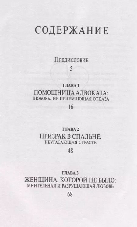 Фотография книги "Франк Таллис: Неизлечимые романтики. Истории людей, которые любили слишком сильно"