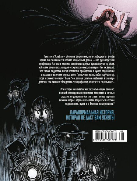 Фотография книги "Франк Тилье: Охотники за кошмарами. Книга 1. Досье 1: Сара; Досье 2: Николя"