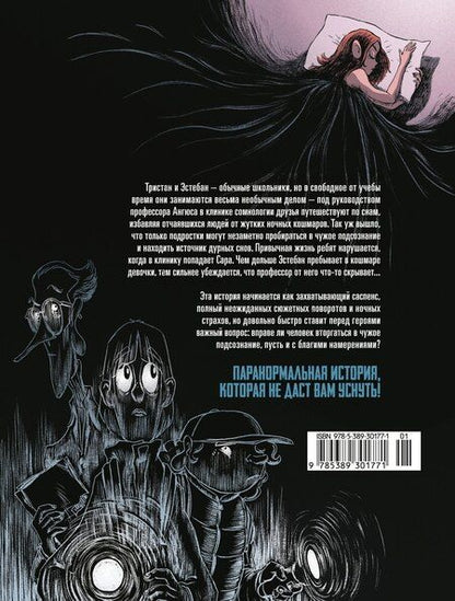 Фотография книги "Франк Тилье: Охотники за кошмарами. Книга 1. Досье 1: Сара; Досье 2: Николя"