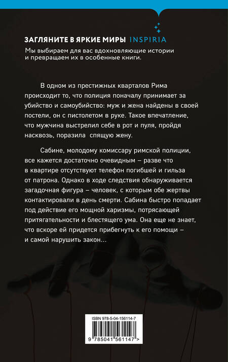 Фотография книги "Франкини: Хищный зверь"