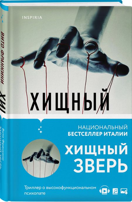 Фотография книги "Франкини: Хищный зверь"