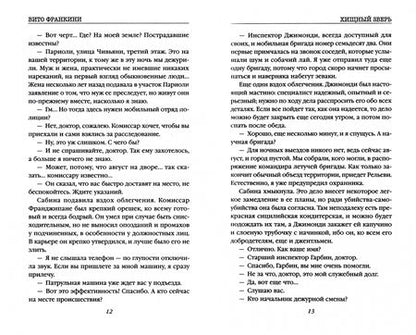 Фотография книги "Франкини: Хищный зверь"