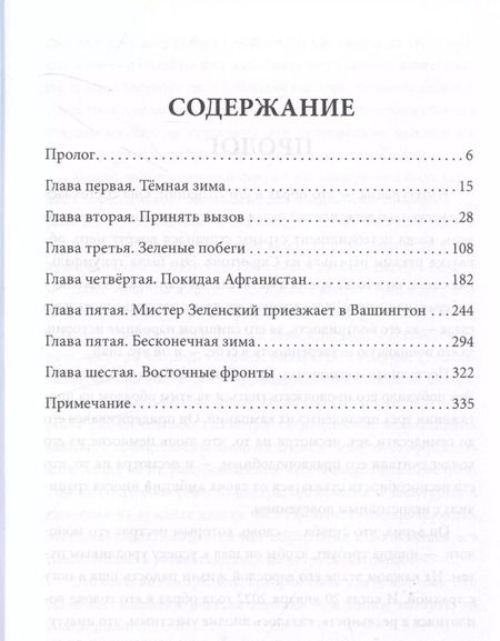 Фотография книги "Франклин Фоер: Последний день Джо. Инсайд из Белого дома о будущем Америки"