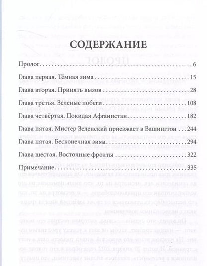 Фотография книги "Франклин Фоер: Последний день Джо. Инсайд из Белого дома о будущем Америки"