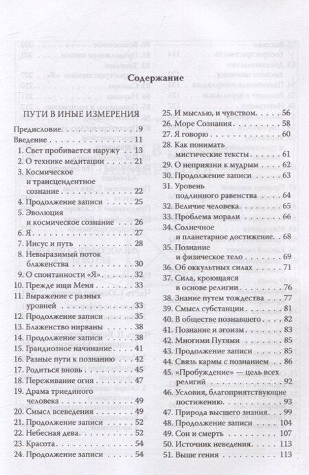 Фотография книги "Франклин Меррелл-Вольф: Трансформация сознания: пути в иные измерения. Философия сознания без объекта"