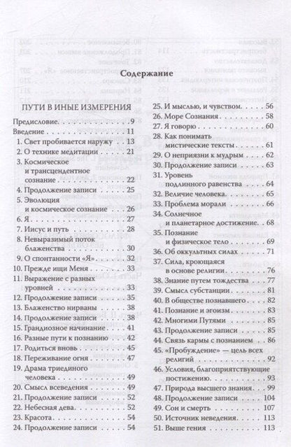 Фотография книги "Франклин Меррелл-Вольф: Трансформация сознания: пути в иные измерения. Философия сознания без объекта"