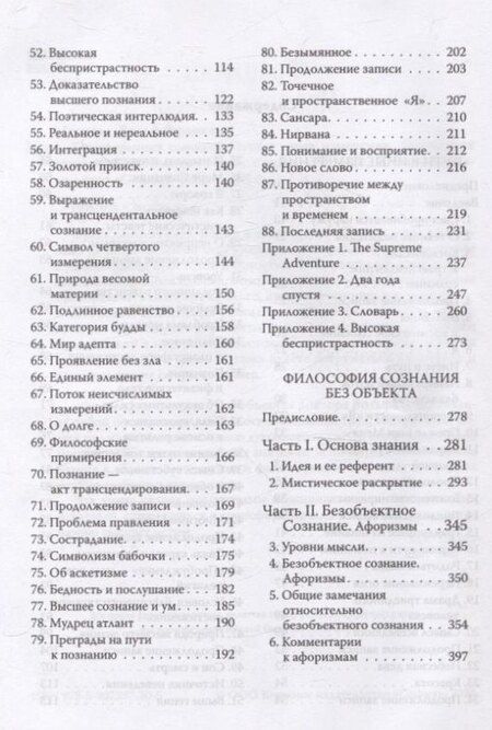 Фотография книги "Франклин Меррелл-Вольф: Трансформация сознания: пути в иные измерения. Философия сознания без объекта"
